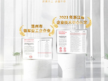 載譽前行｜良固股份榮獲“2023年浙江省企業技術中心”認定，連續三年蟬聯“溫州市領軍型工業企業”殊榮