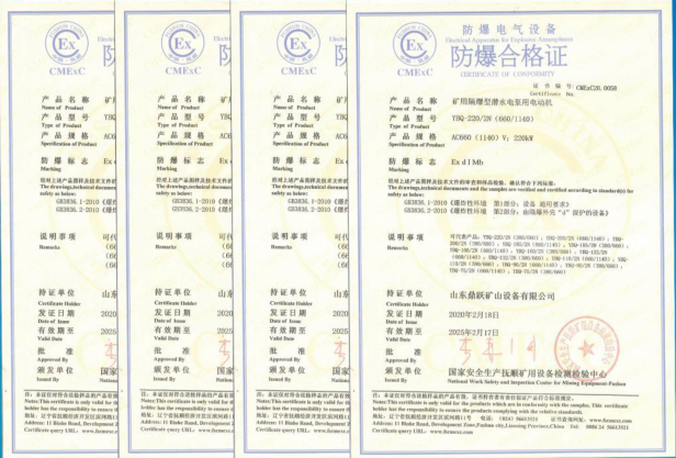 防爆電氣設備防爆合格證
