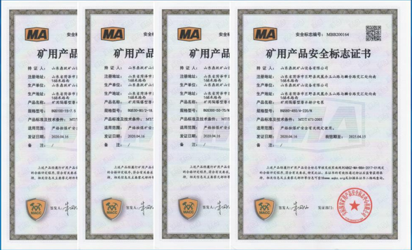 礦用產(chǎn)品安全標(biāo)志證書(shū)
