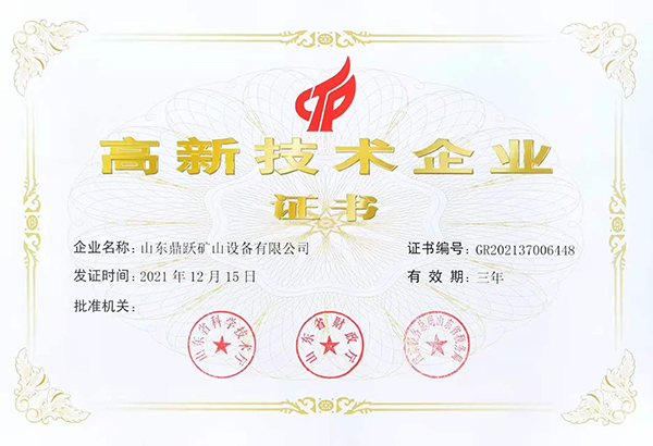 高新技術(shù)企業(yè)